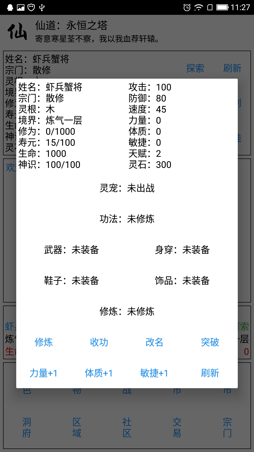 仙道永恒之塔无限元宝修改安卓版图1