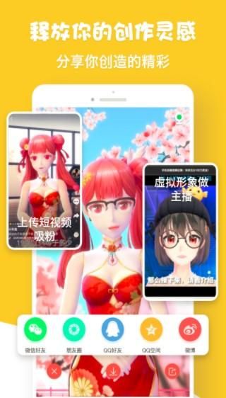 虚拟偶像游戏app安卓版图1