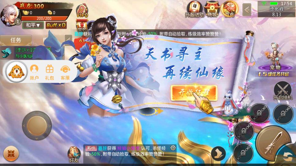 降龙外传安卓手游最新版图2