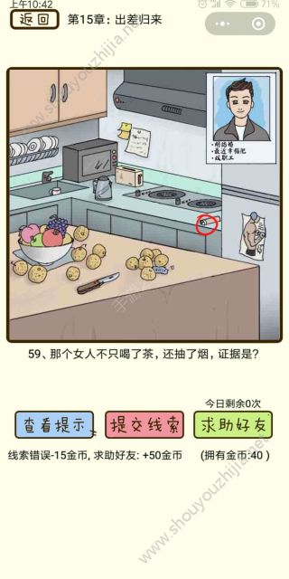 微信疯狂女神探第15章出差归来全关卡图文攻略图片3