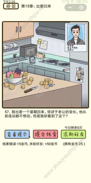 微信疯狂女神探第15章出差归来全关卡图文攻略图片1