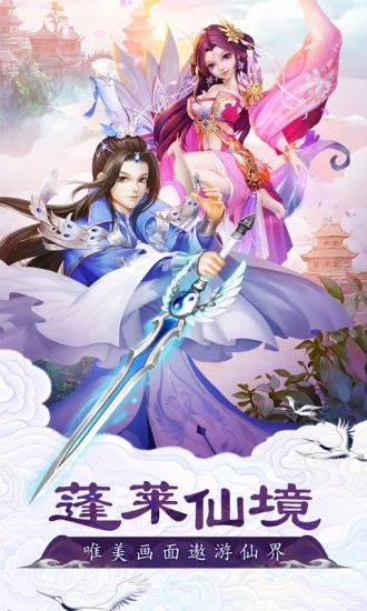 腾讯不朽凡人之极品仙道手游应用宝版图4