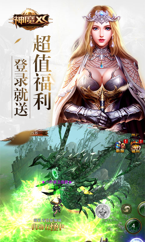 天宇游神魔XS安卓手游变态版图5