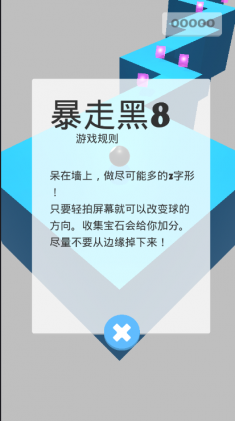 暴走黑8图4