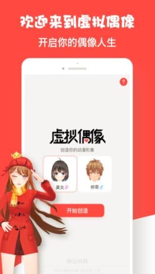虚拟偶像游戏app安卓版图3