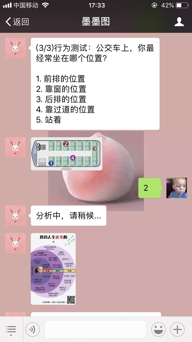 微信我的人生进化图测试游戏二维码入口图3