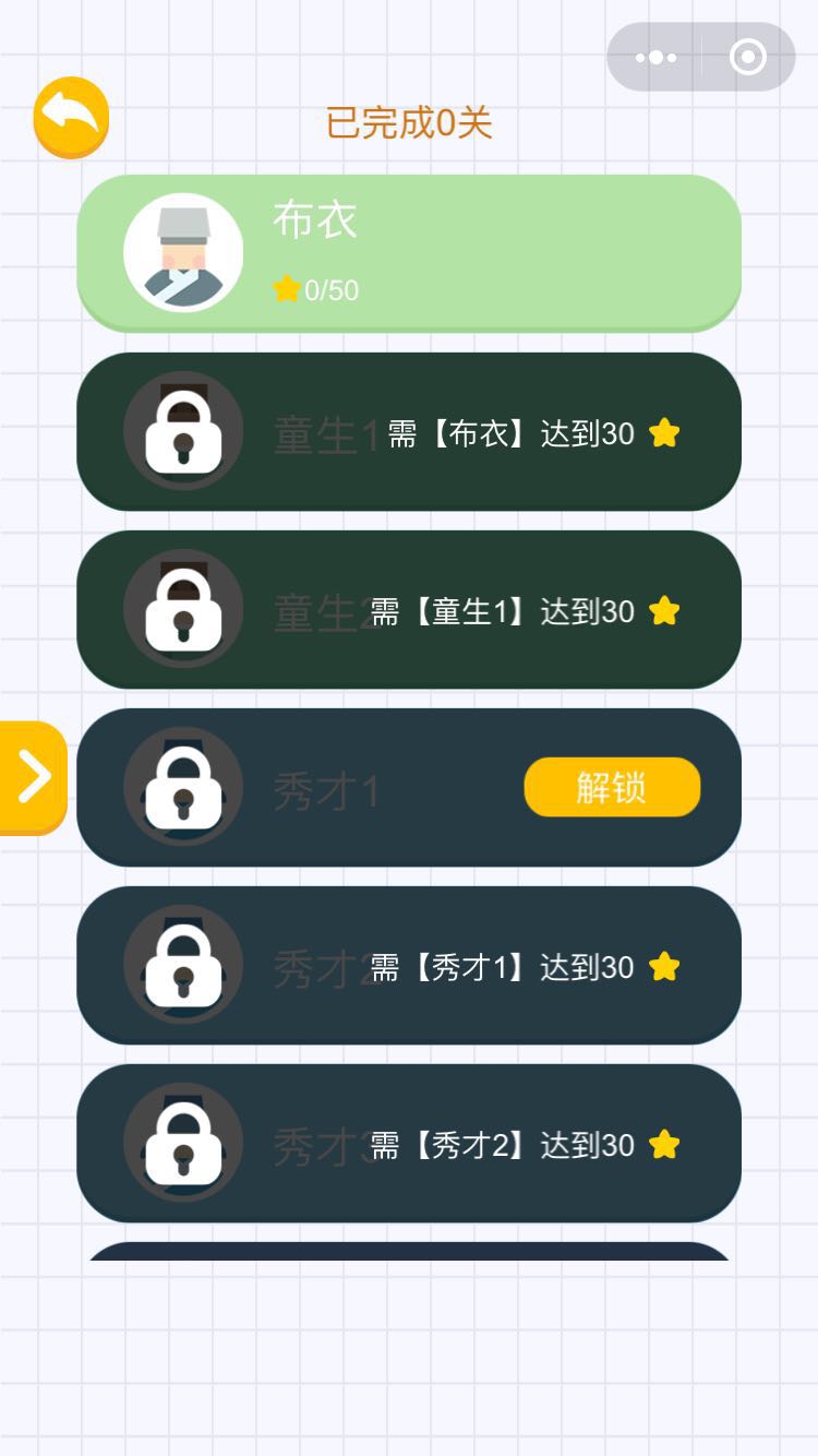 微信超级一笔画游戏安卓版图1