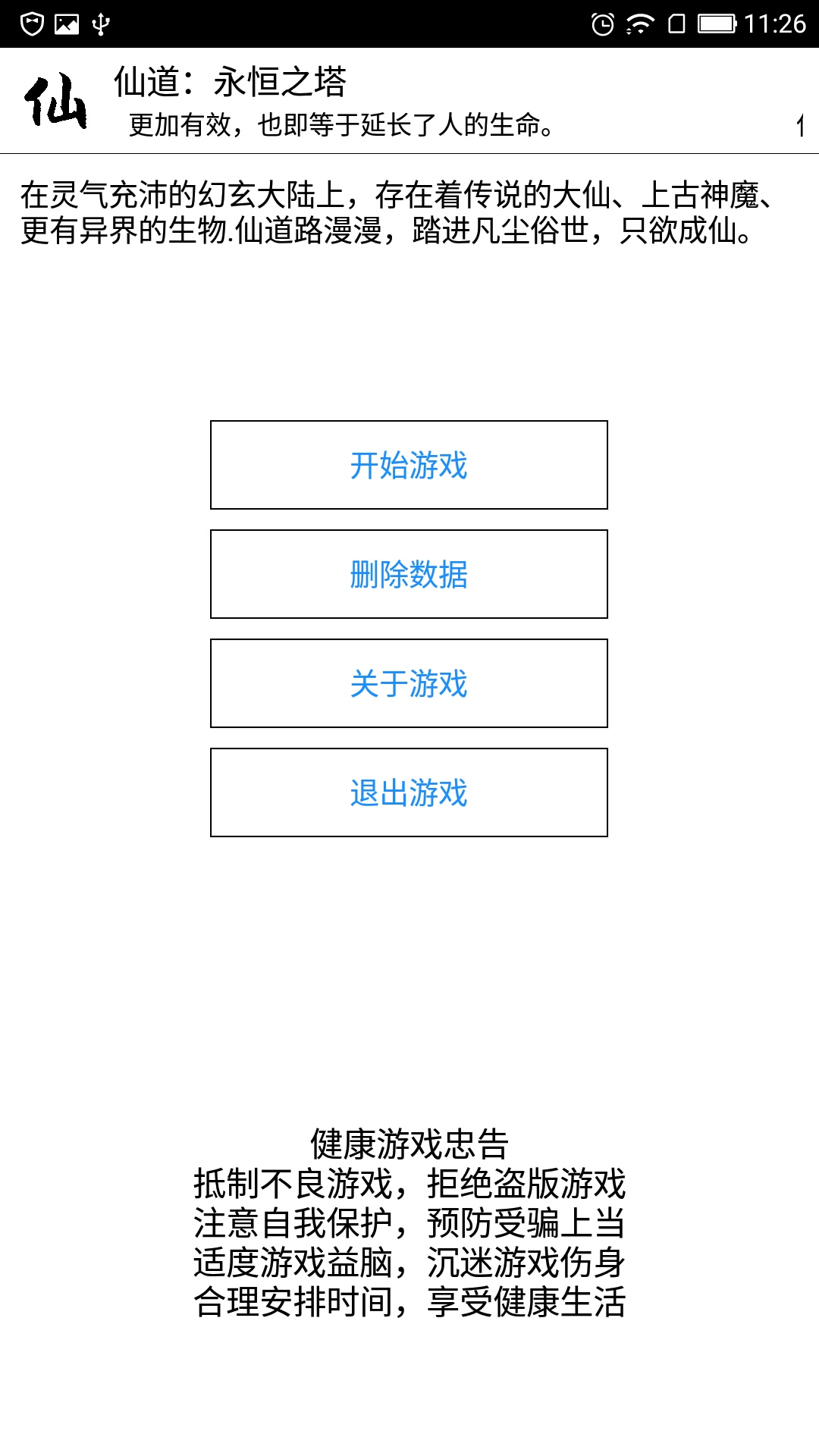 仙道永恒之塔无限元宝修改安卓版图4