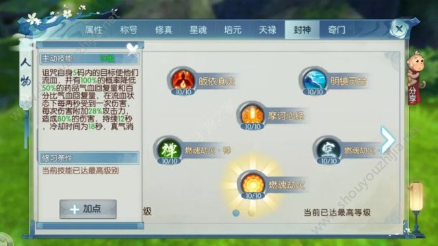 诛仙手游鬼道封神技能全图文解析：鬼道封神技能加点推荐图片13