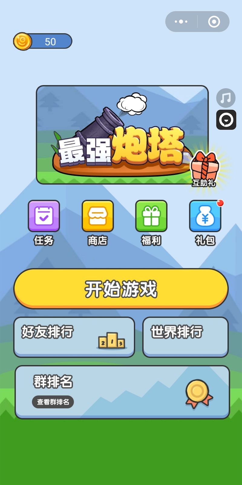 微信最强炮塔图片1