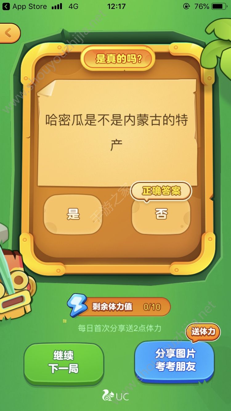 UC答题吃鸡集能量游戏入口图1