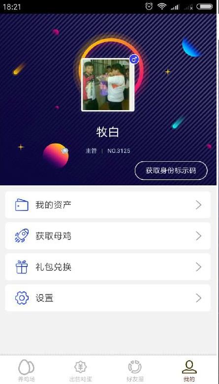 养鸡大亨游戏app官方版图2