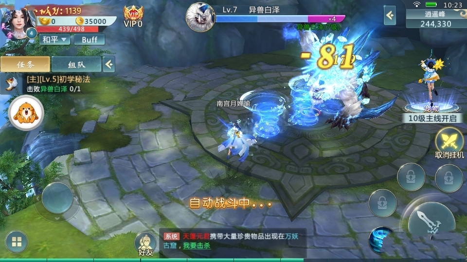 上古降魔录手游官方版图3
