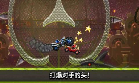 撞头赛车1.8最新版图3