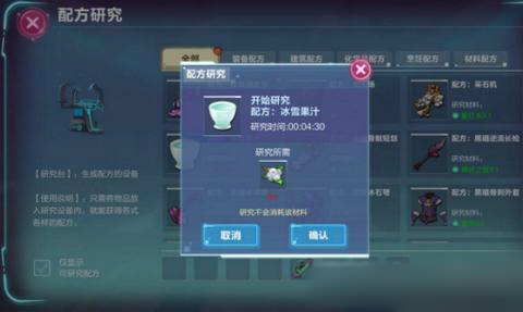 我的起源怎么合成物品？5种高级工作台介绍图片2