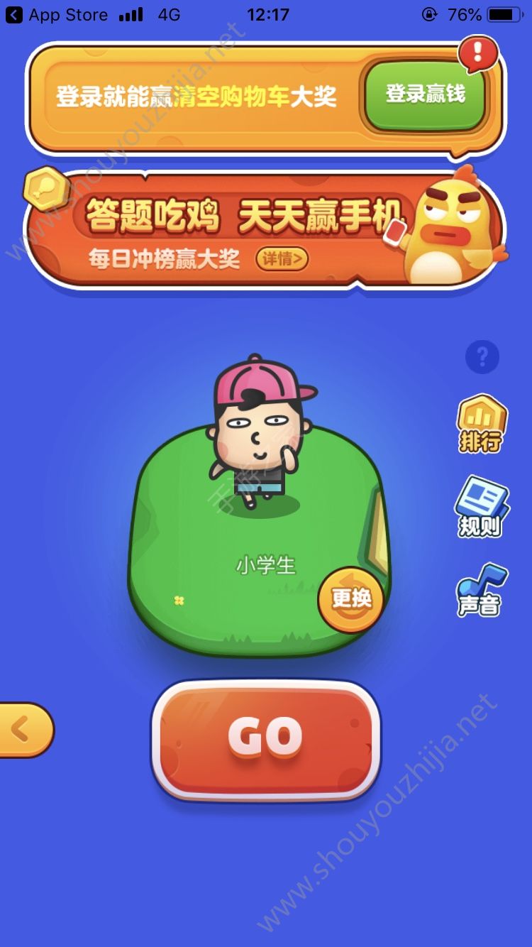 UC答题吃鸡游戏图片1