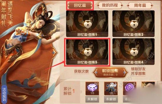 王者荣耀图集共享不出去怎么办？12张图集快速解锁小技巧图片1