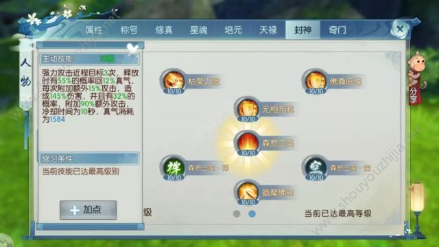 诛仙手游鬼道封神技能全图文解析：鬼道封神技能加点推荐图片16