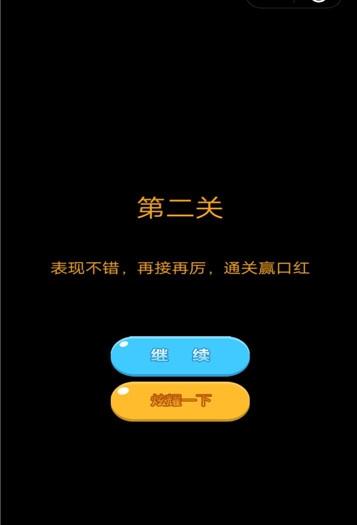 闯三关赢大牌口红游戏图3