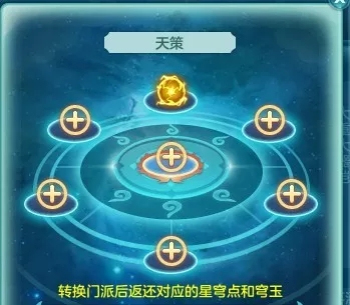 神武3手游天策星穹之力基础及选取攻略