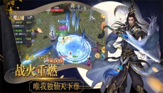 剑仙苍穹手游安卓官方版图1