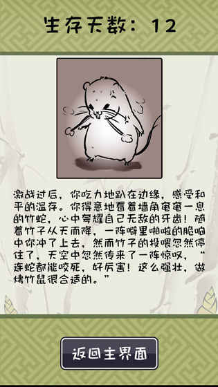 竹鼠活下去游戏安卓版图2