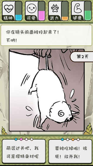 竹鼠活下去游戏安卓版图3