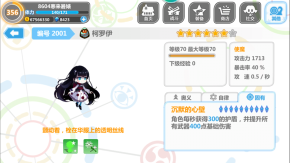 崩坏学园210月25日使魔祈愿更新：柯罗伊，德哈琳属性一览图片14