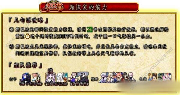 fgo尼禄祭再临2018第一演通关攻略 斯巴达克斯打法技巧详解图片1