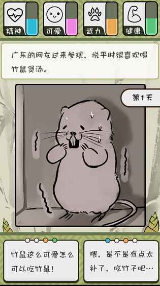 竹鼠活下去游戏图片3