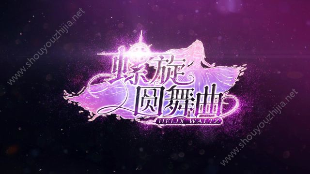 螺旋圆舞曲NPC好感度问题答案大全（10月25日更新）图片1