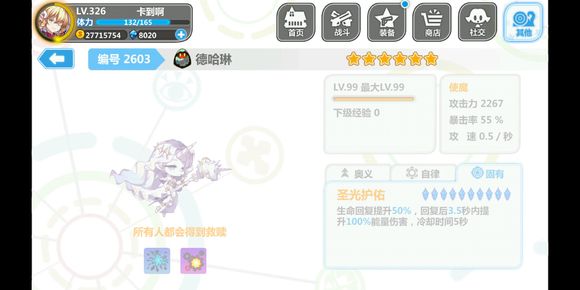 崩坏学园210月25日使魔祈愿更新：柯罗伊，德哈琳属性一览图片15