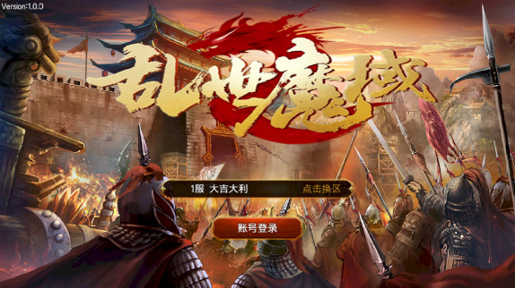 乱世魔域手游BT版图1