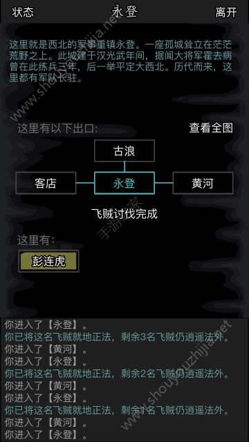 放置江湖1.8.0无限快速刷飞贼技巧图片4