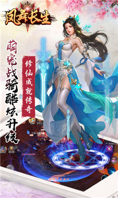 凤舞长生手游官方最新版图4