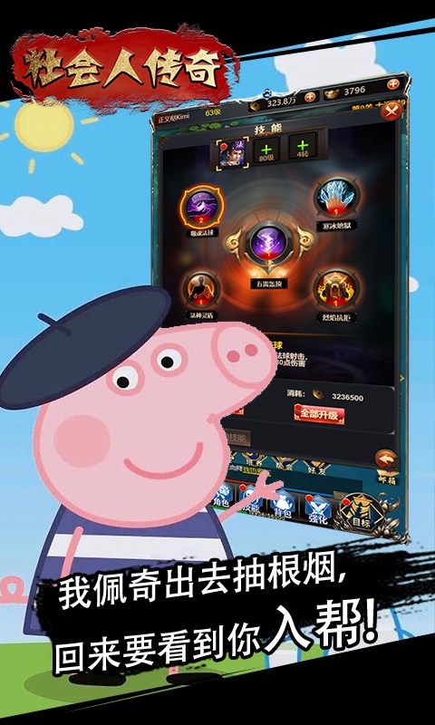 天宇游社会人传奇安卓手游超V变态版图4