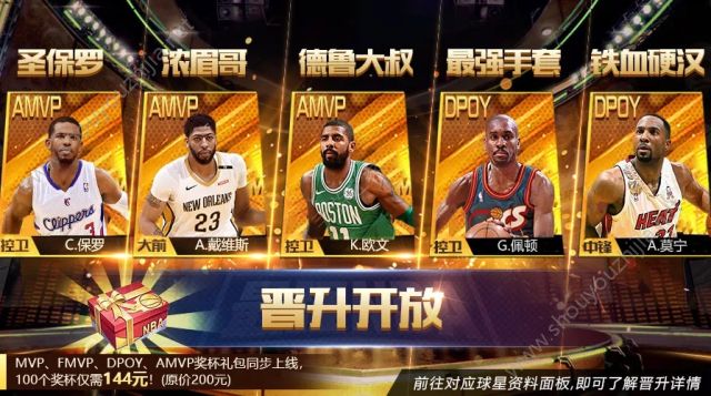 最强NBA周年庆活动10月26日开启：球星、福利道具免费领取！图片7