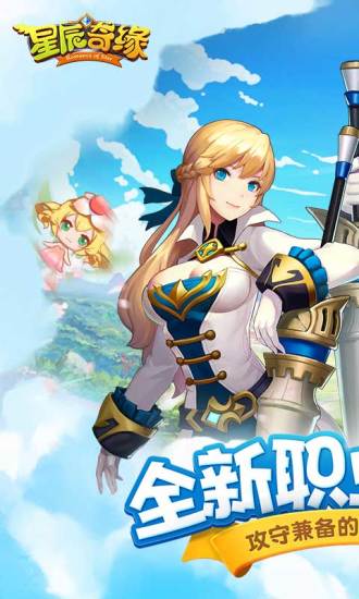 星辰奇缘送神宠手游安卓正式版图1