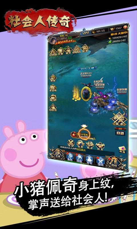 天宇游社会人传奇安卓手游超V变态版图1