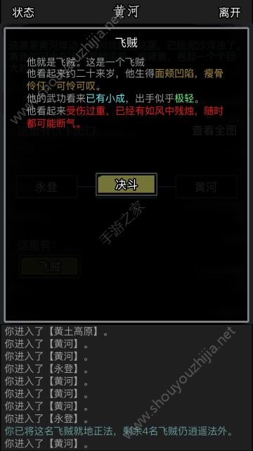 放置江湖1.8.0无限快速刷飞贼技巧图片2