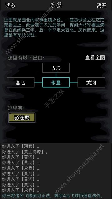 放置江湖1.8.0无限快速刷飞贼技巧图片1