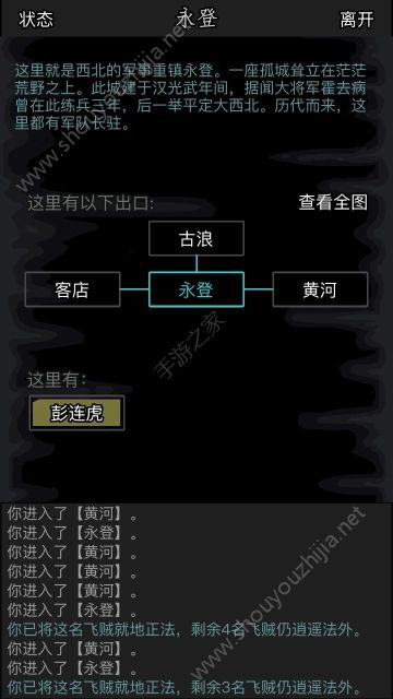 放置江湖1.8.0无限快速刷飞贼技巧图片3