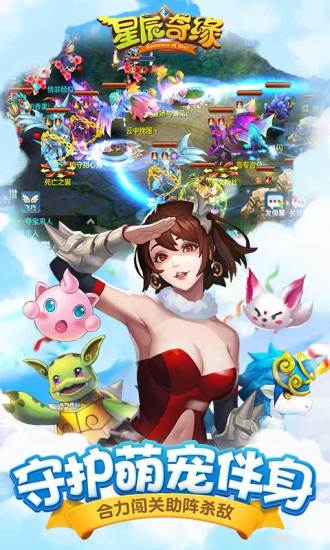 星辰奇缘送神宠手游安卓正式版图3