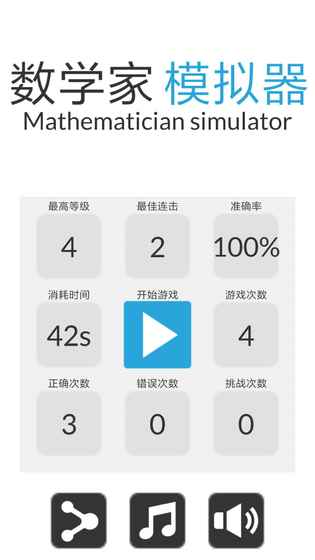 数学家模拟器游戏手机版图5