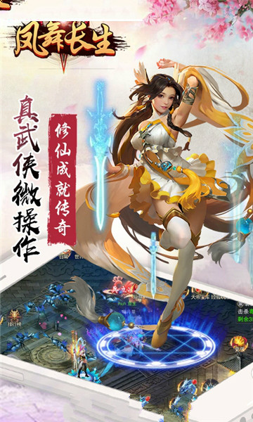 凤舞长生手游官方最新版图3
