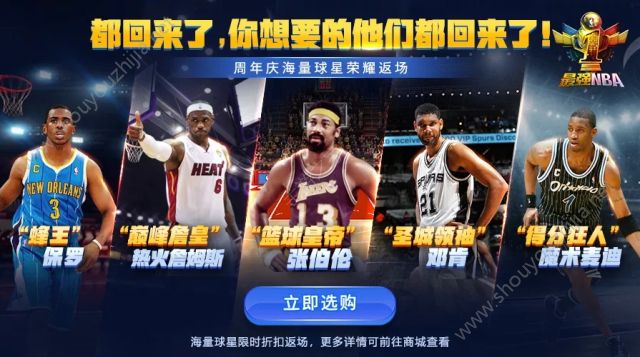 最强NBA周年庆活动10月26日开启：球星、福利道具免费领取！图片5