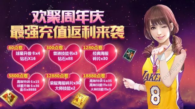 最强NBA周年庆活动10月26日开启：球星、福利道具免费领取！图片4