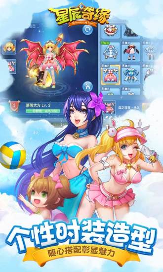 星辰奇缘送神宠手游安卓正式版图4