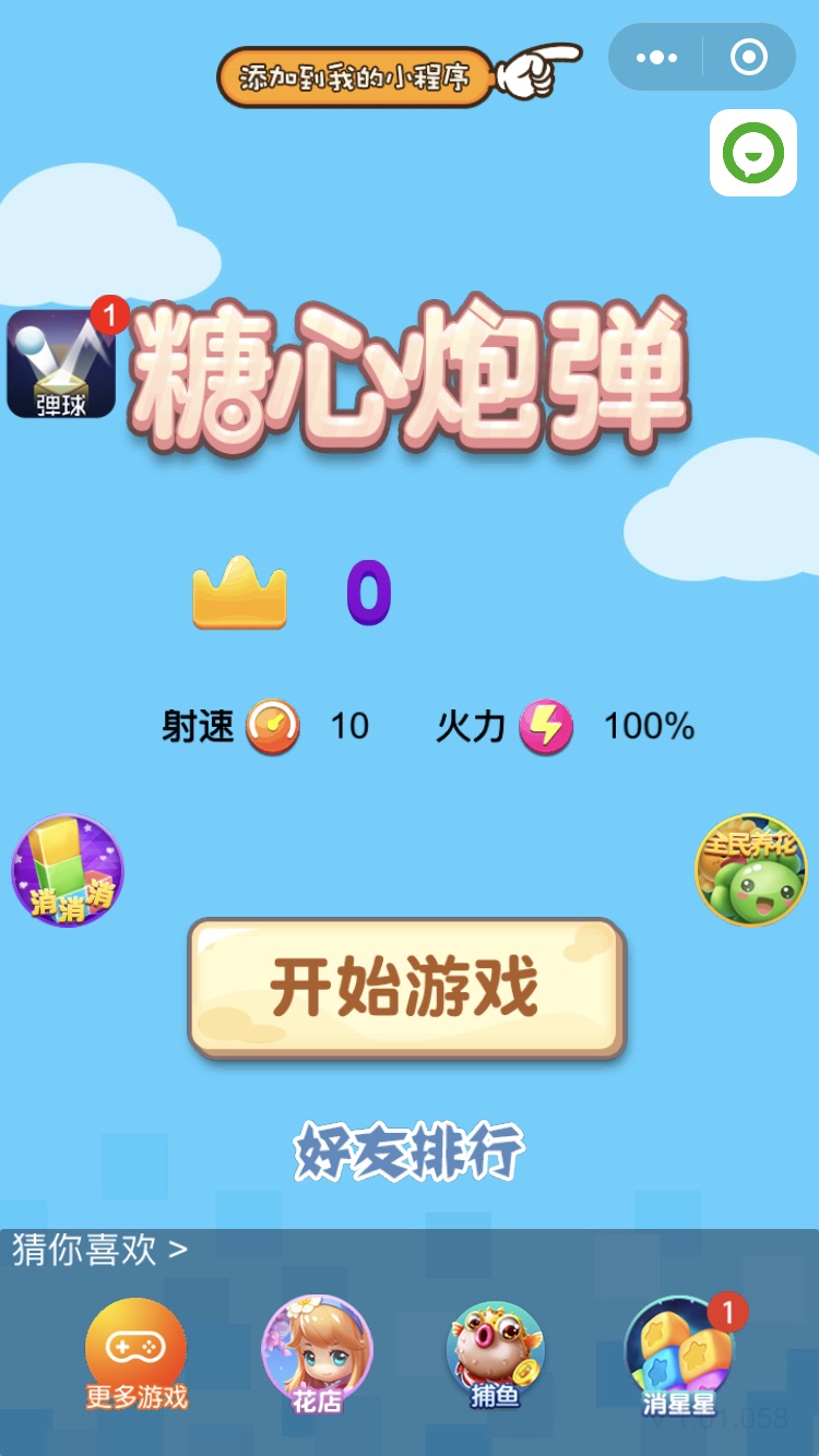 糖心炮弹游戏图片1