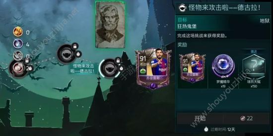 FIFA足球世界万圣节活动全章节攻略大全 活动奖励一览图片10